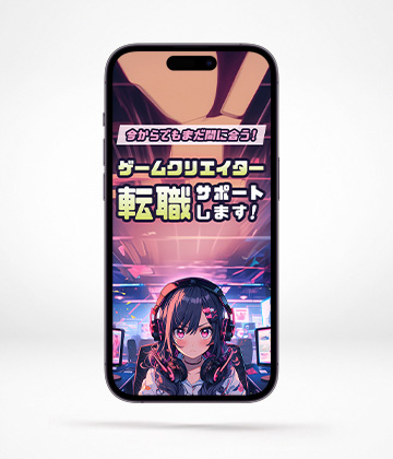 ゲームクリエイター